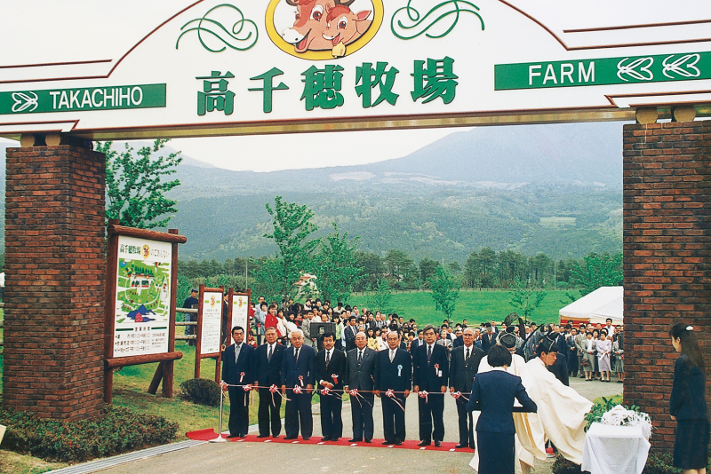 南九州の新たな観光地として注目を集めた高千穂牧場は、平成3年5月2日ついにオープンを迎える